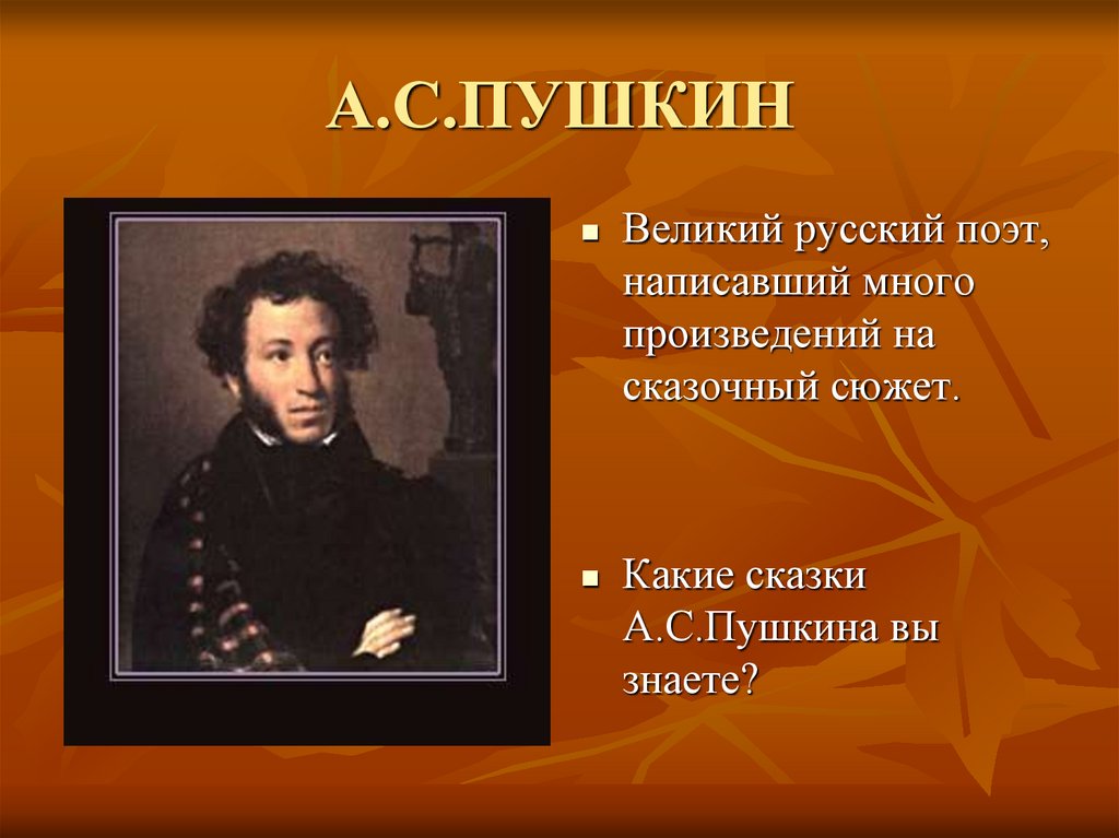 Произведение написано поэтом. Пушкин Великий русский поэт. Пушкин Великий поэт презентация. Произведения поэта Пушкина. Музыкальные произведения Пушкина.