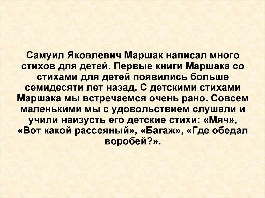 Биография маршака. Маршак интересные факты из жизни для детей 3 класса кратко. Много сообщений о Маршаке 2 класс. Стих для детей краткое содержание. Сочинение автобиография с я Маршака 3 класс.