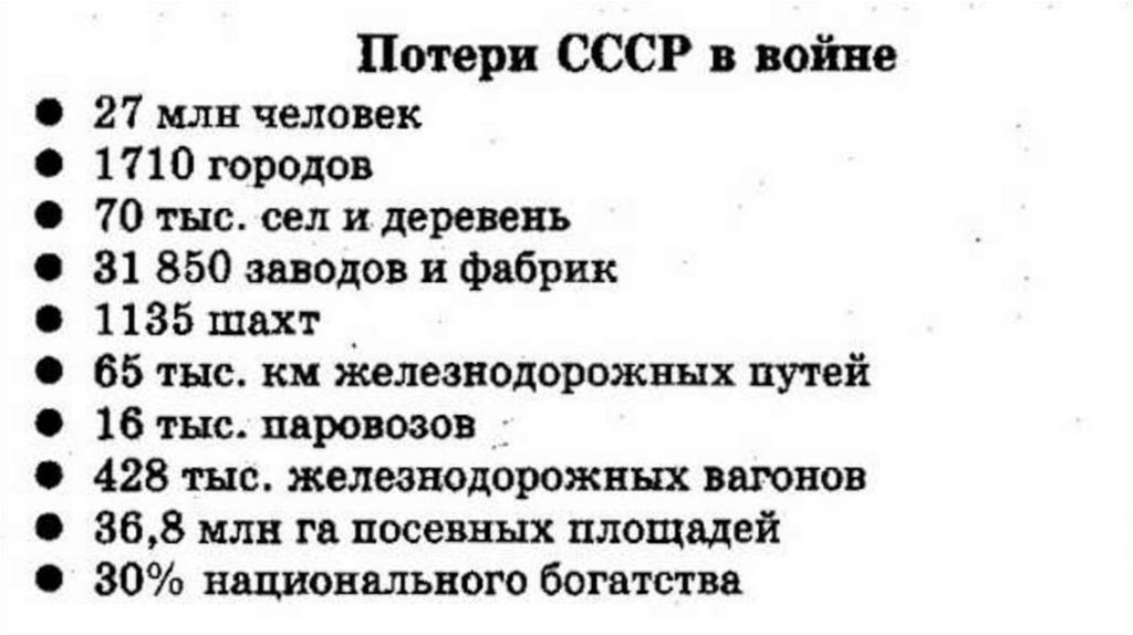 Каковы потери. Потери СССР В войне. Материальные потери в Великой Отечественной войне. Потери СССР В Великой Отечественной войне таблица. Экономические потери СССР В Великой Отечественной войне.