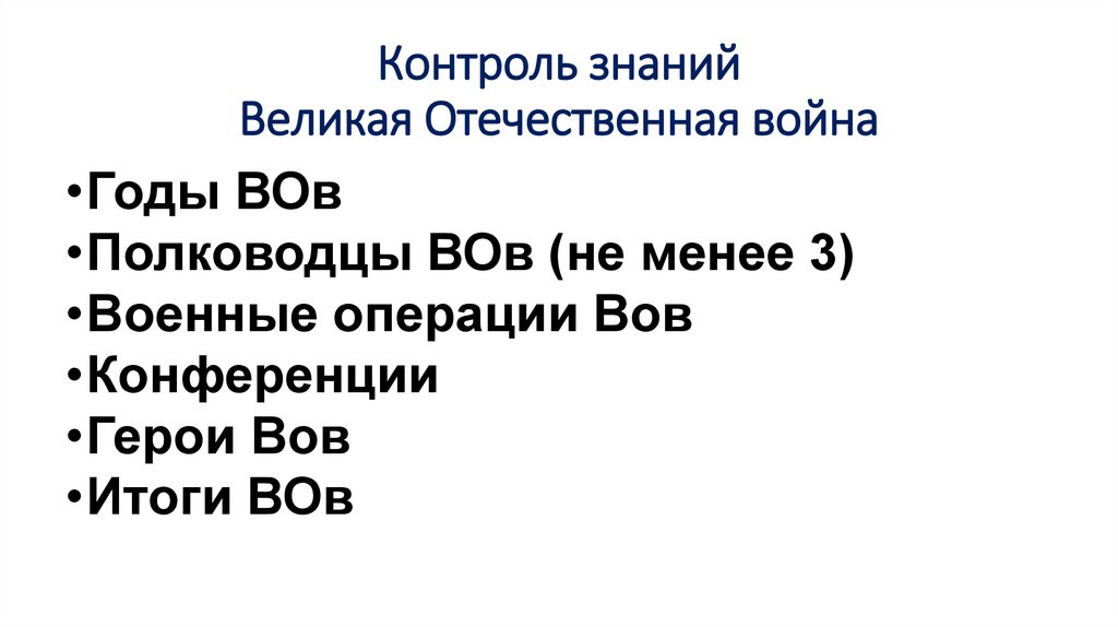 Третий период войны победа ссср в великой отечественной войне 10 класс презентация торкунов