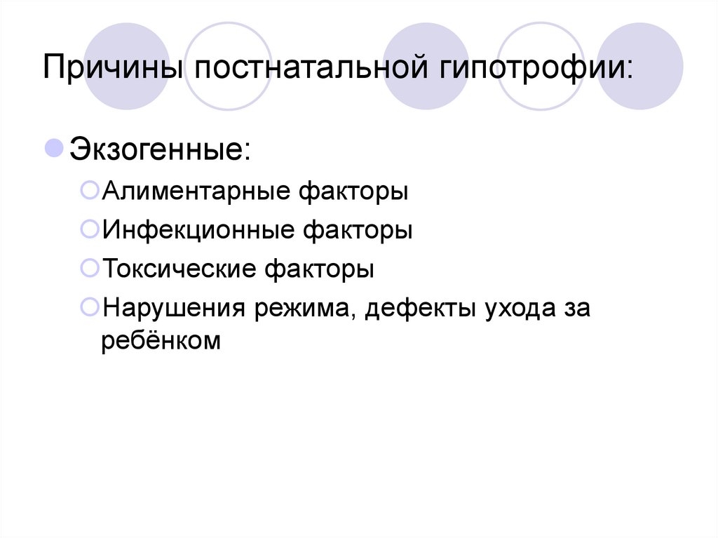 Белково калорийная недостаточность презентация