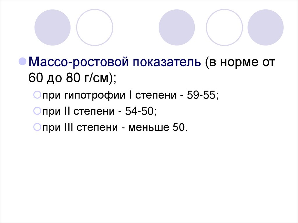 Белково калорийная недостаточность презентация