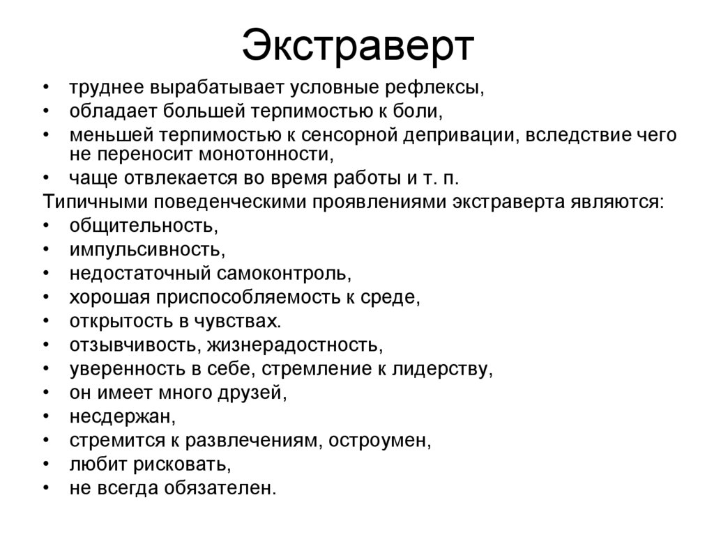 Этический экстраверт. Экстраверт это. Сильные стороны экстраверта. Экстраверт характеристика. Экстраверт сангвиник.