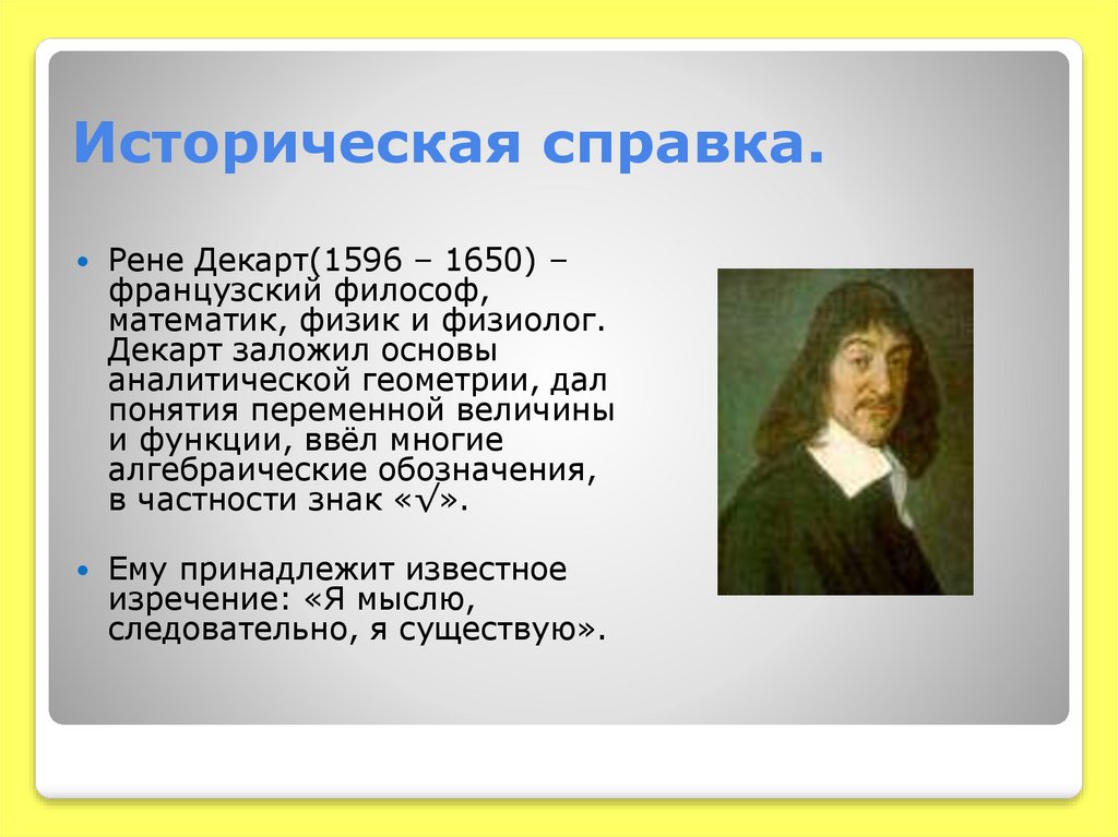 Историческая справка.