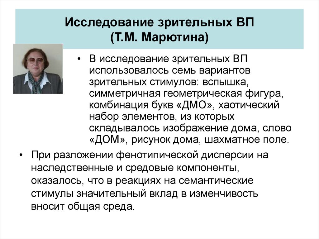 4 исследование. Исследование зрительной деятельности человека 1973. Протокол исследования зрительный ощущений. Марютина т м. Марютин Теодор Вениаминович биография.