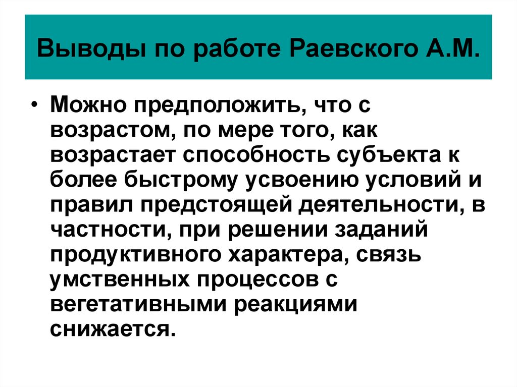 Вывод мера. Межиндивидуальная вариативность это. Межиндивидуальной вариативности.