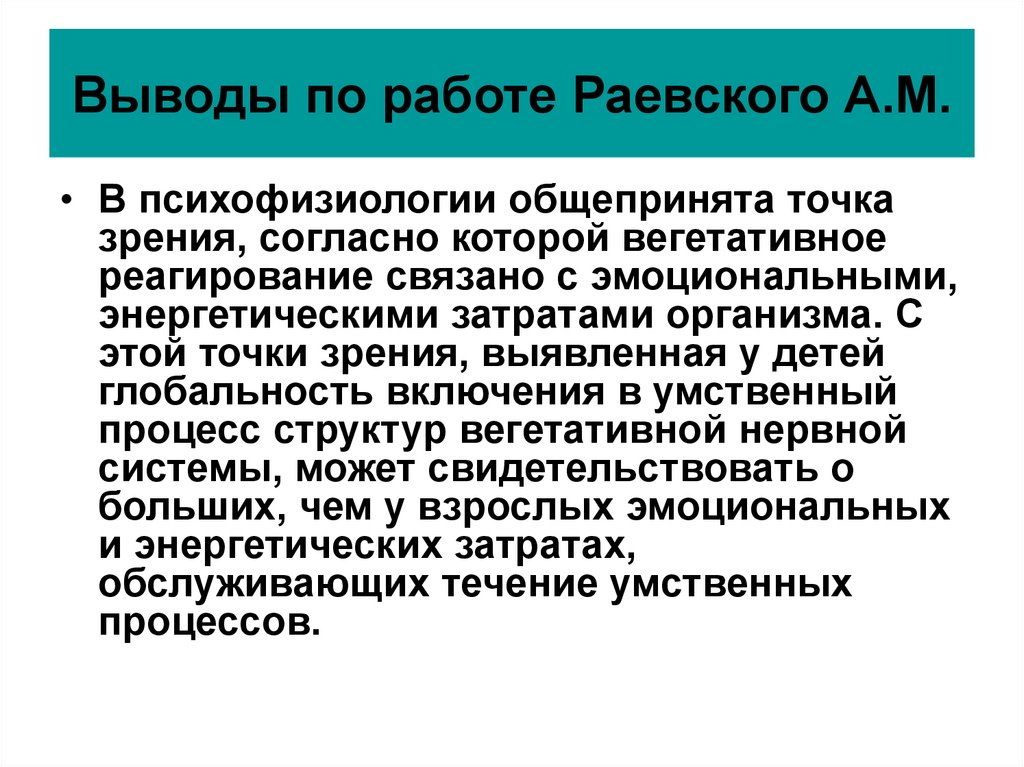 Разделяете ли вы точку зрения согласно которой. Психофизиология зрения. Методы изучения движения в психофизиологии. Общепринятая точка зрения. Психофизиологическое заключение.