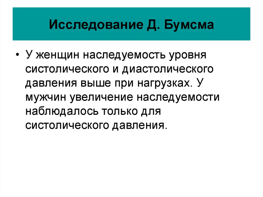 Д обследование. Психогенетика презентация. Наследуемость интеллекта. Исследования креативности Дружинин. Творческие способности Дружинин.