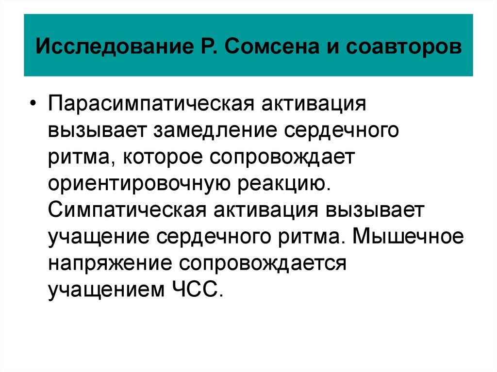 Р исследование. Психофизиологическое исследование заключение. Психофизиологические реакции. R исследование это. Статистический метод психогенетики.