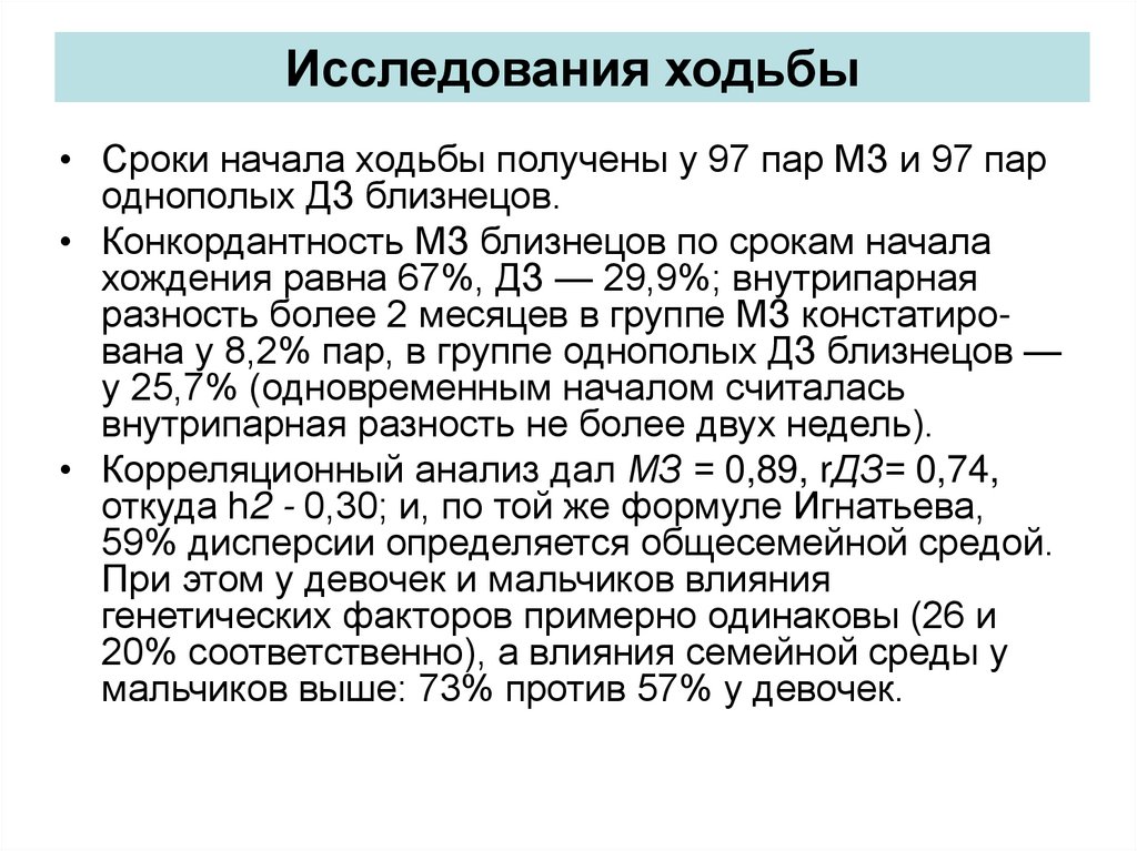 Начинать период. Асимметрия при ходьбе норма. Асимметрия ходьбы норма. Асимметрия при ходьбе норма в процентах. Асимметрия походки норма.