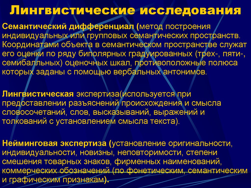 Лингвистические исследования