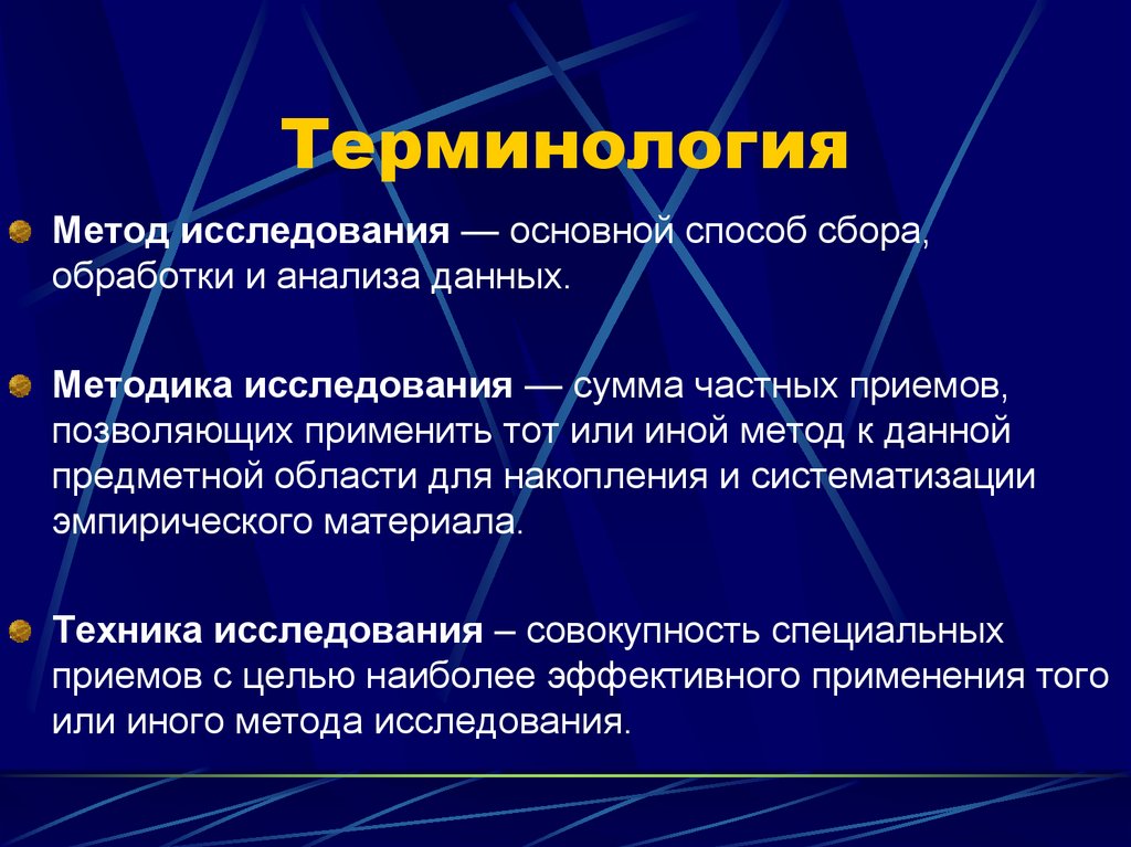 Терминология