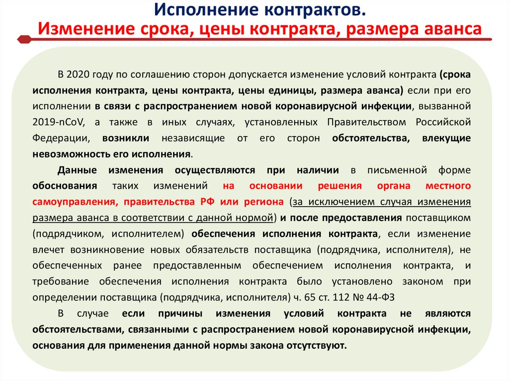 Изменения в законодательстве в связи с covid-19. Портал исполнения контрактов: умные контракты - online presentation