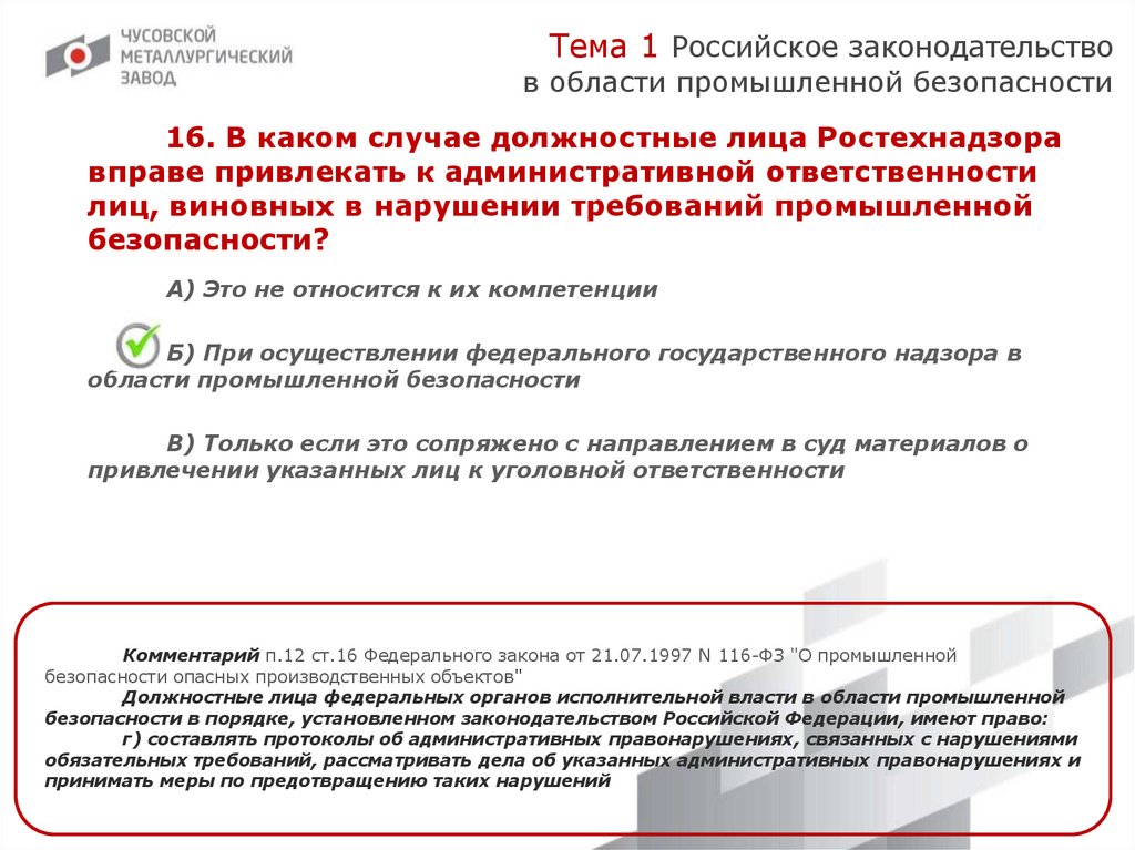 Законодательством российской федерации в области промышленной безопасности