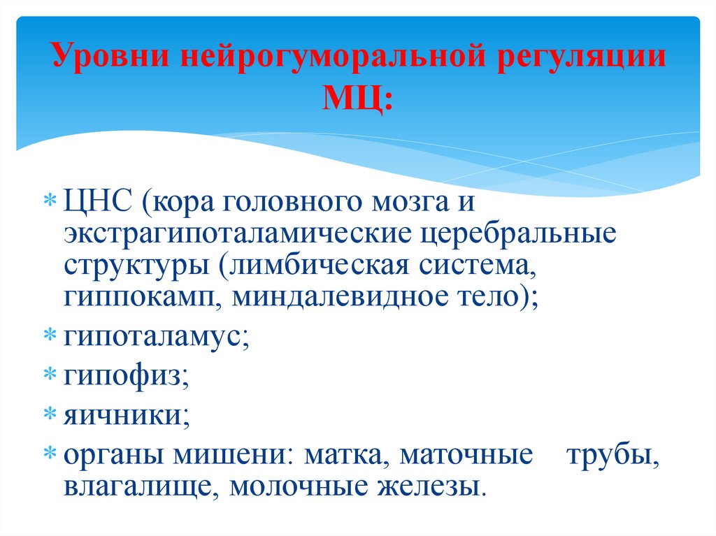 Презентация нейрогуморальная регуляция 6 класс пасечник линия жизни