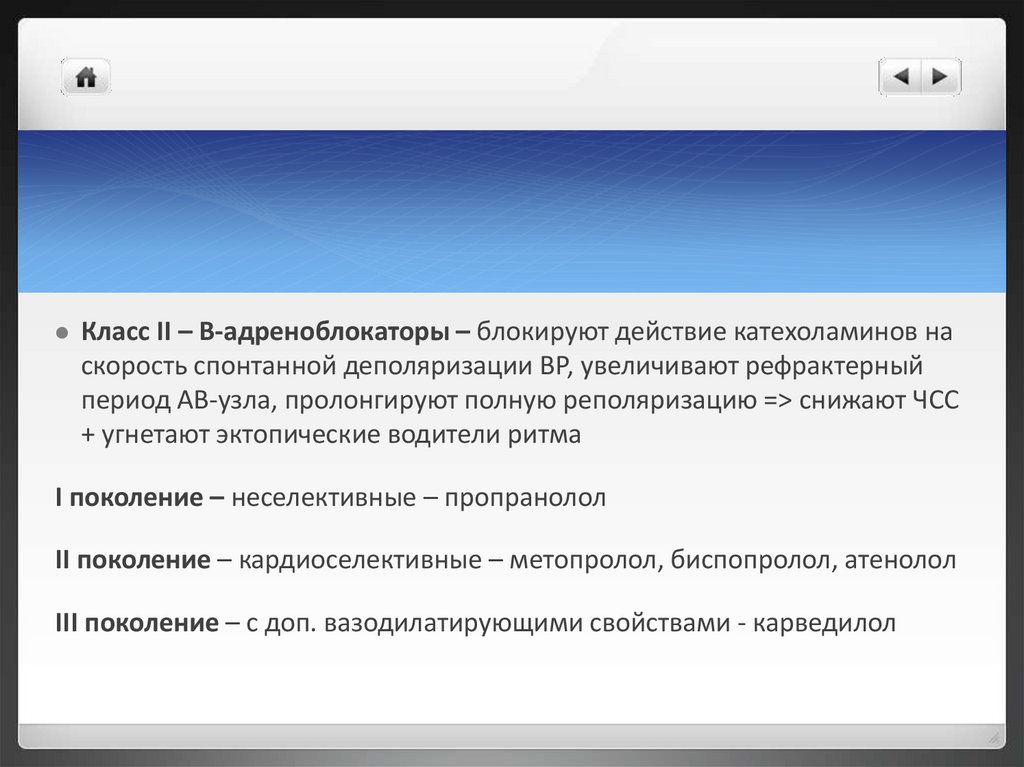 Антиаритмические лекарственные средства - презентация онлайн