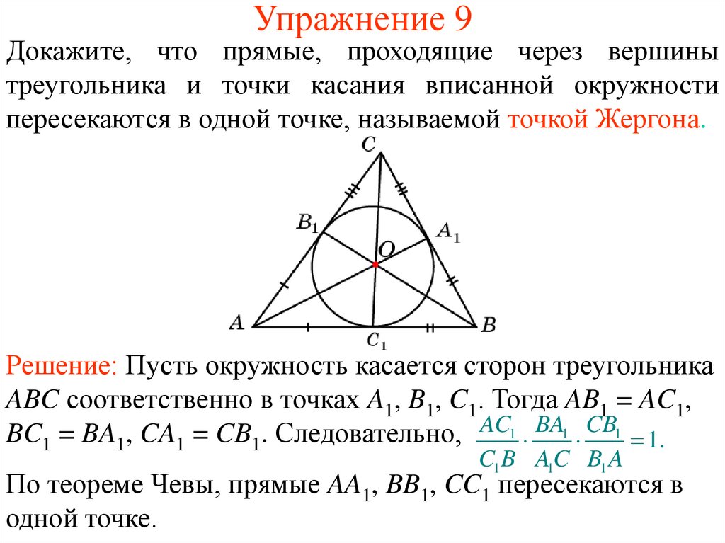 Центр вписанной окружности треугольника лежит в точке. Доказательство теоремы о вписанной окружности. Вписанная окружность доказательство. Окружность вписанная в треугольник доказательство. Теорема об окружности вписанной в треугольник доказательство.