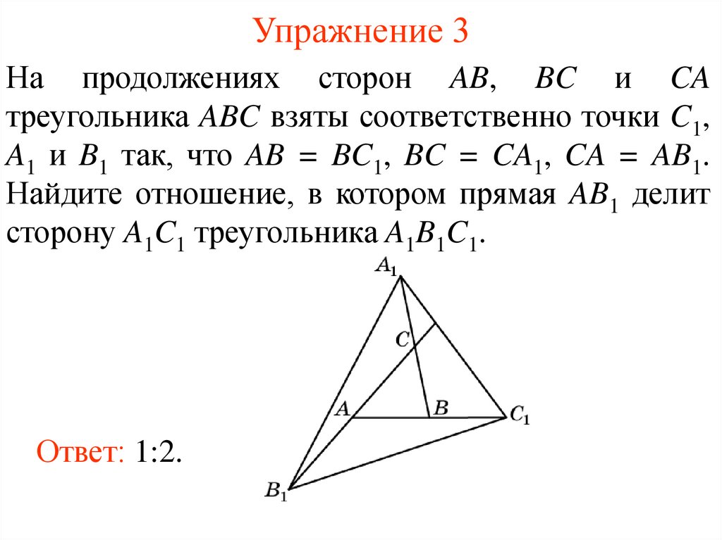 Внутри треугольника авс взяты точки. Треугольника АВС соответственно. Треугольник со сторонами ABC. На стороне ab треугольника ABC. На сторона ab и BC треугольника.