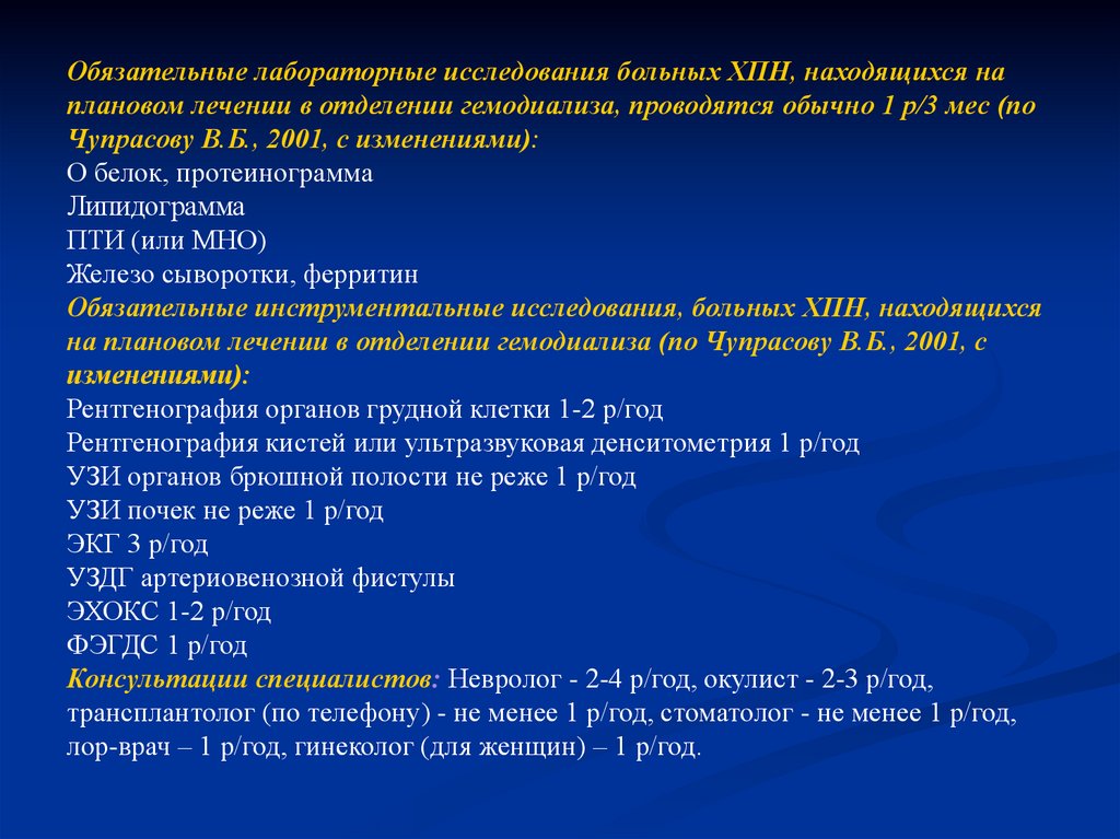 Лабораторные исследования пациентов. Виды лабораторных исследований пациента. Обязательные лабораторные исследования. Лабораторные исследования в терапевтическом отделении. Лабораторные методы обследования пациента в терапии.