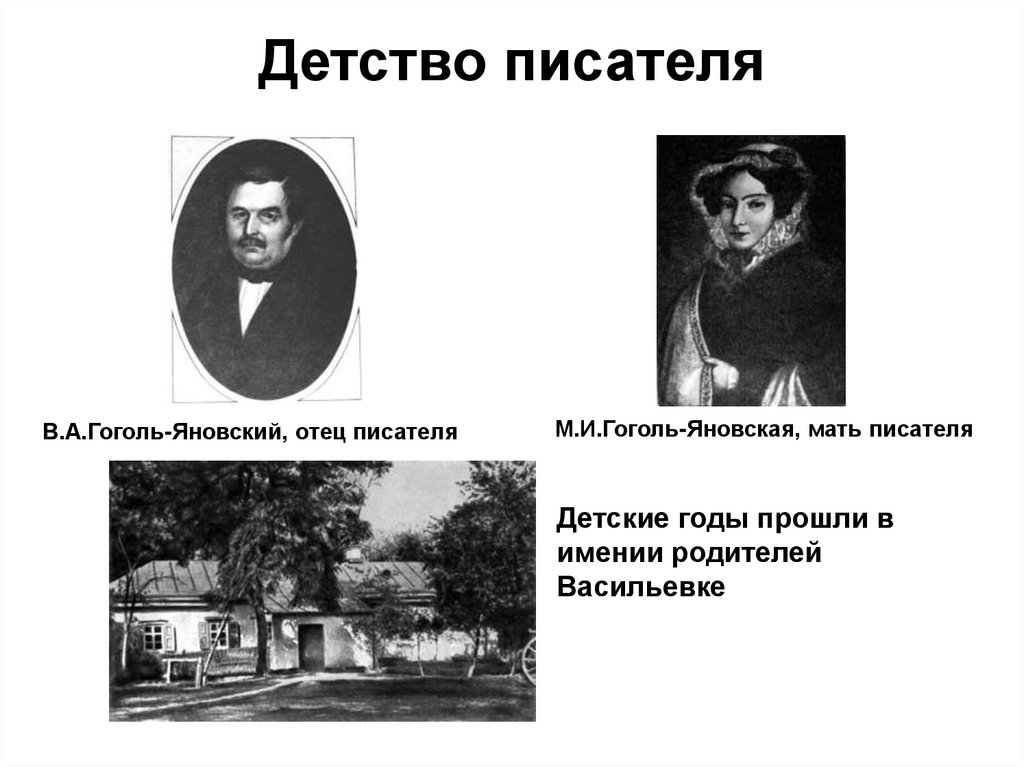 Детство писателя