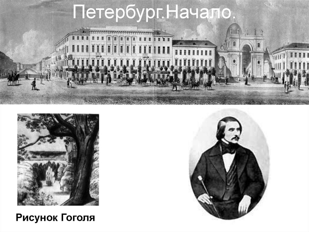 Петербург.Начало.