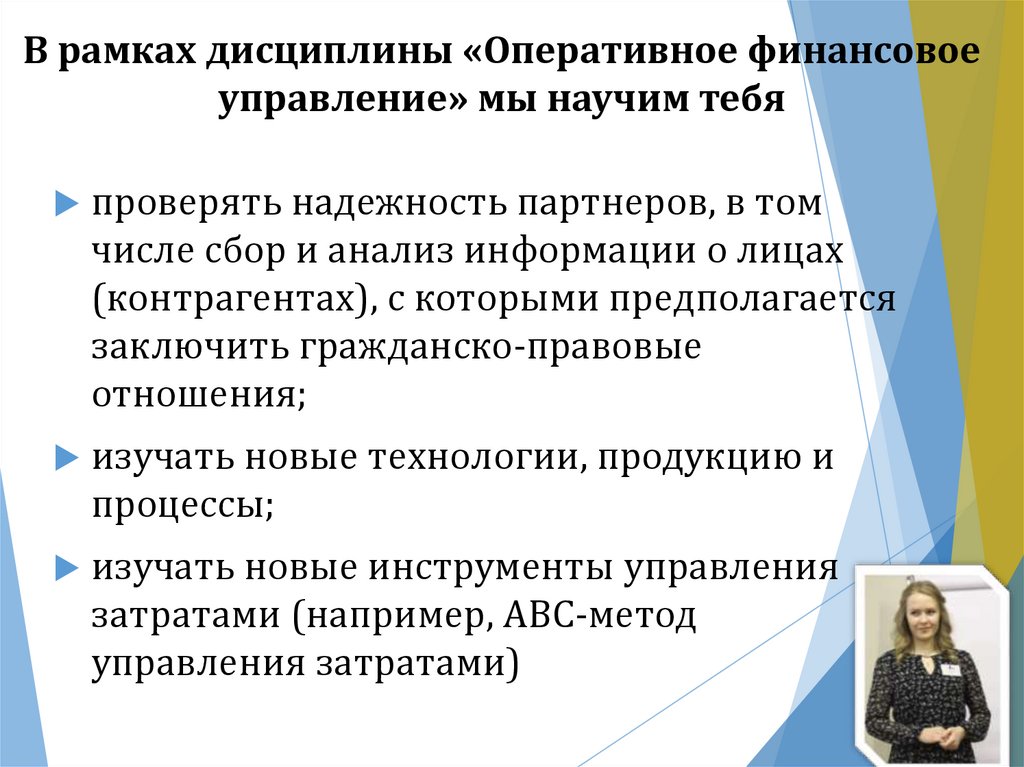 Оперативная дисциплина. Оперативное управление финансами. Оперативное управление финансами это мероприятие.