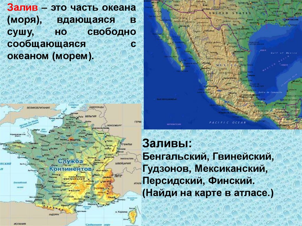 Основные заливы. Заливы: Гвинейский, Гудзонов, мексиканский, персидский, бенгальский.. Заливы Атлантического океана на карте. Заливы Атлантического океана. Заливы Атлантического моря.