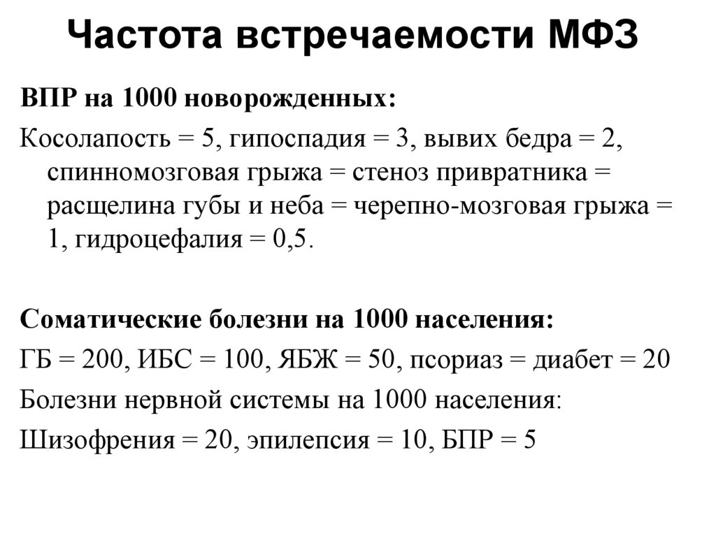 Частота встречаемости. Частота встречаемости формула. Частота встречаемости вида рассчитывается по формуле. Как рассчитать частоту встречаемости. Частота встречаемости формула в биологии.