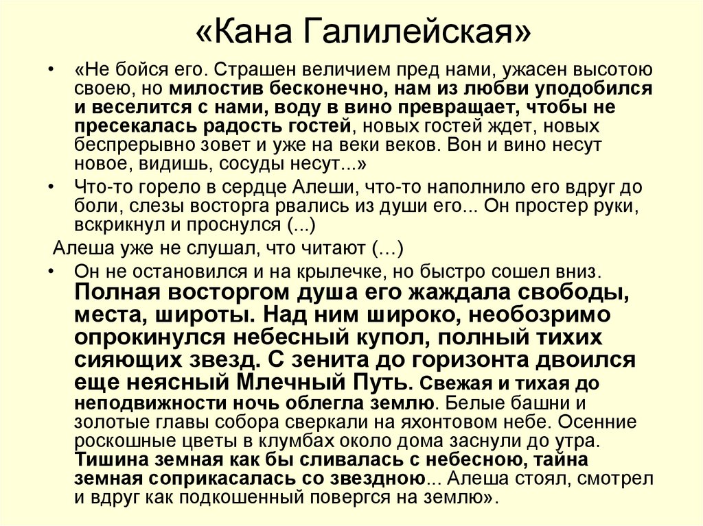 «Кана Галилейская»