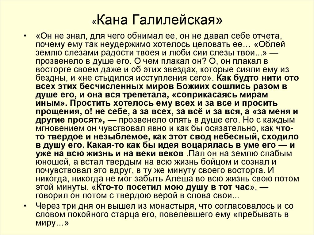 «Кана Галилейская»