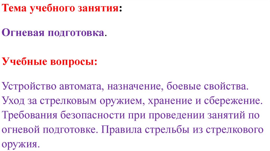 Уход за стрелковым оружием хранение и сбережение презентация