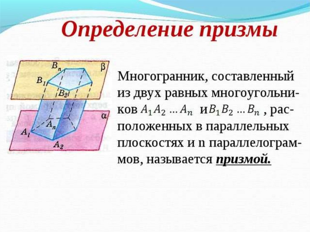 Презентация на тему призмы