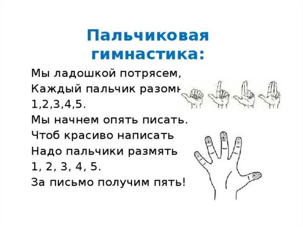 Упражнения для пальчиков