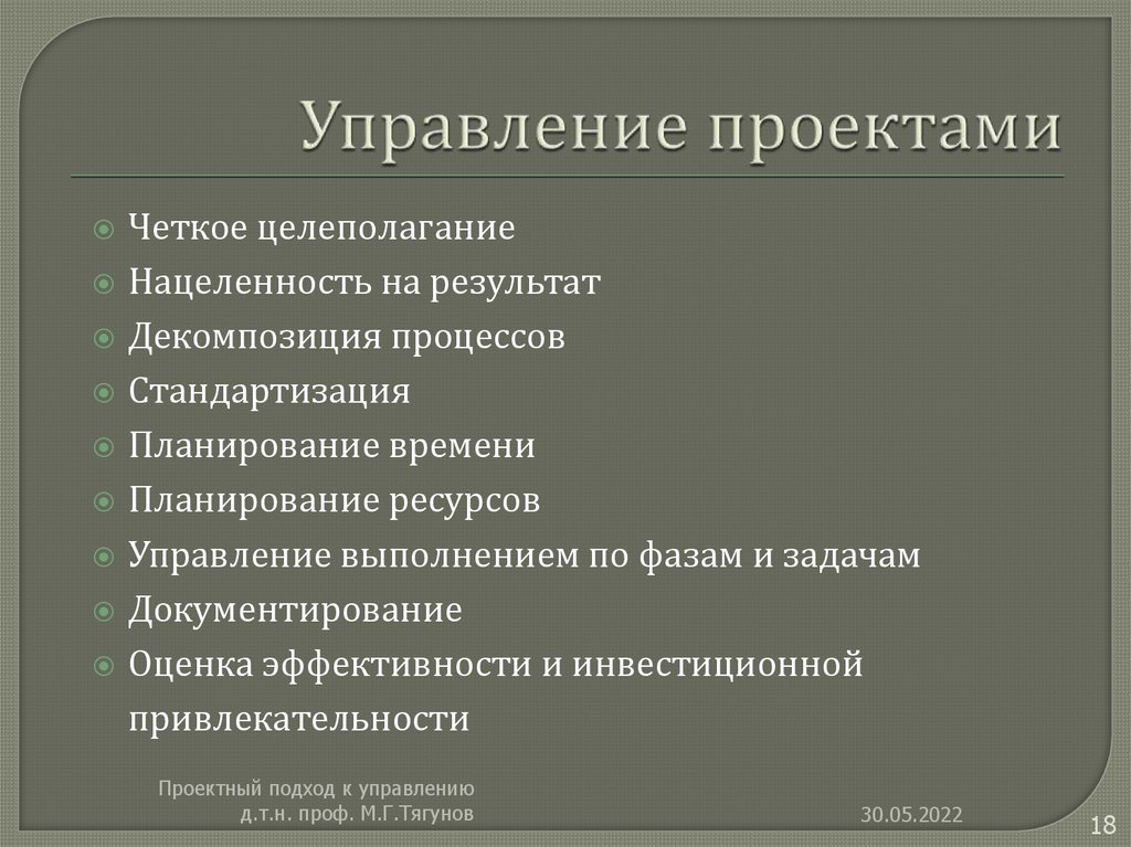 Управление проектами