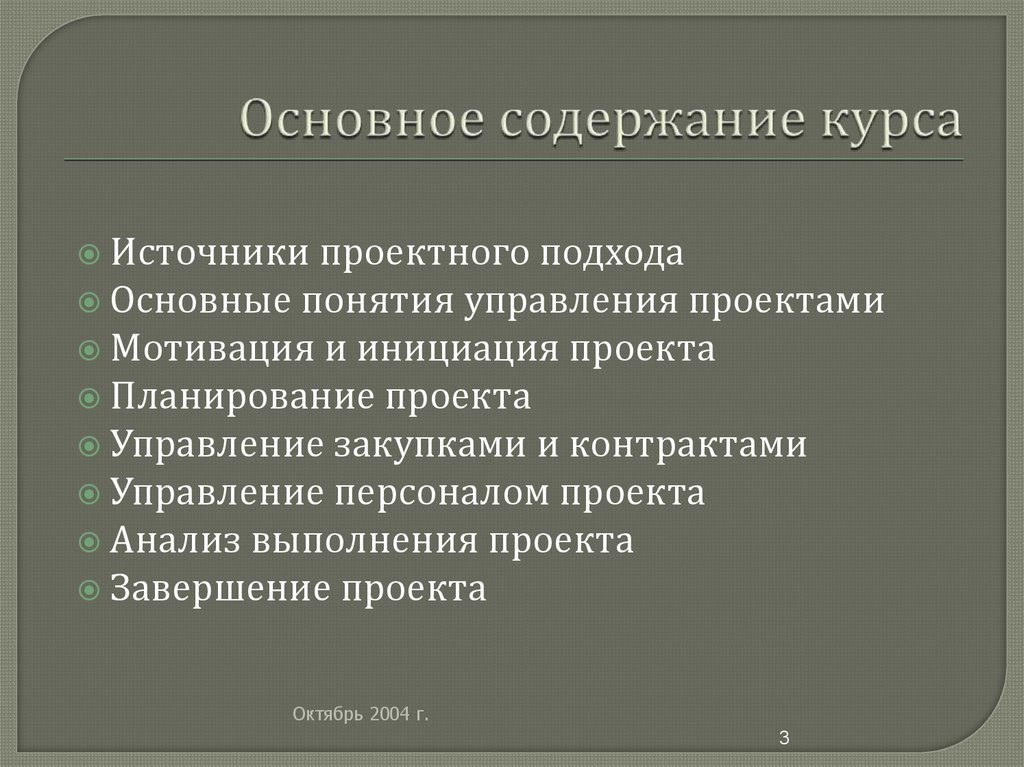 Основное содержание курса