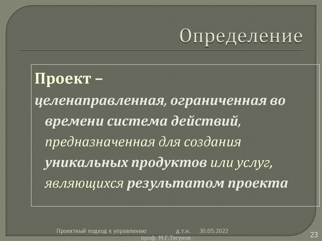 Определение