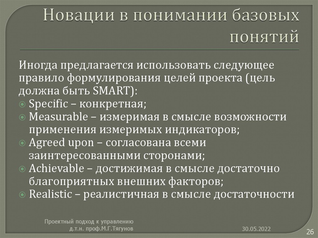 Новации в понимании базовых понятий