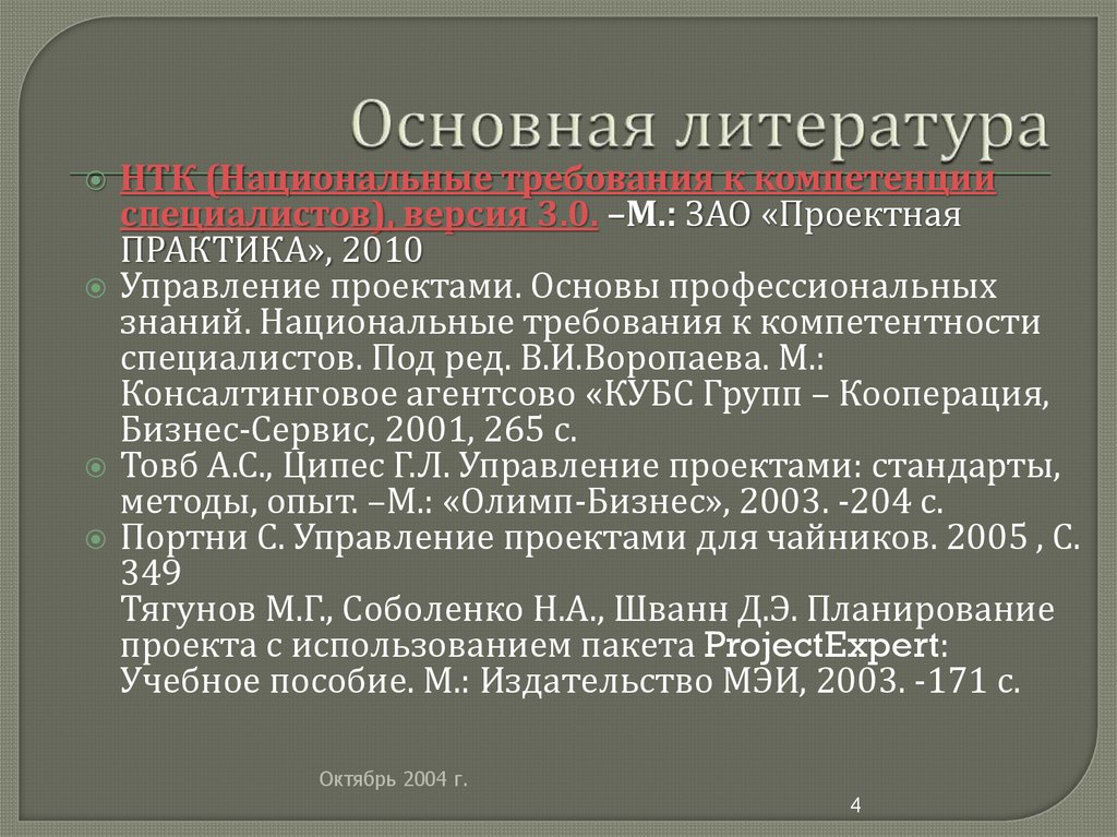 Основная литература