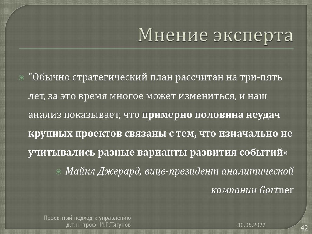 Мнение эксперта