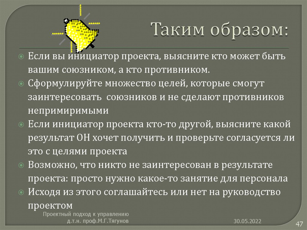 Таким образом: