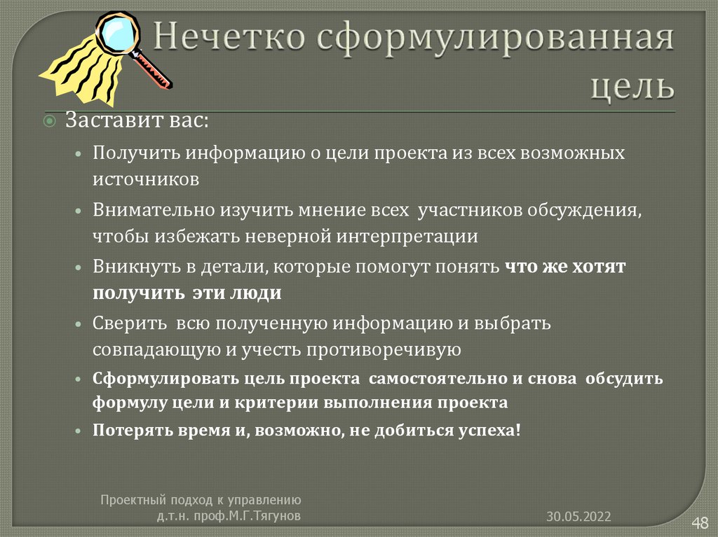 Нечетко сформулированная цель