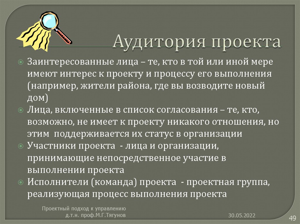 Аудитория проекта