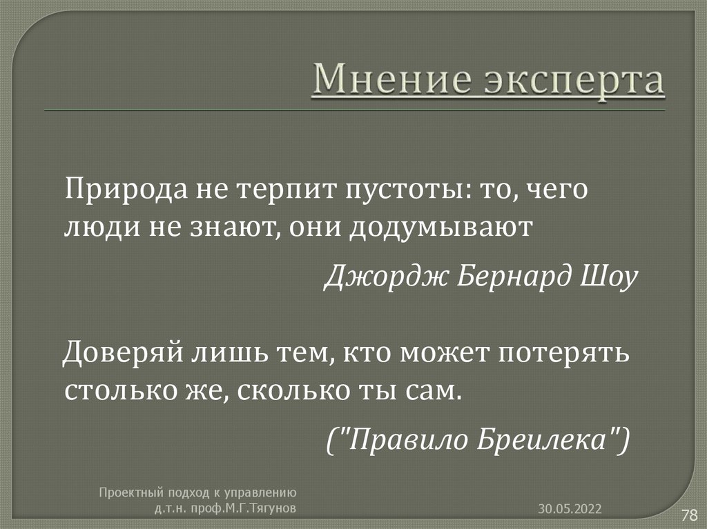 Мнение эксперта