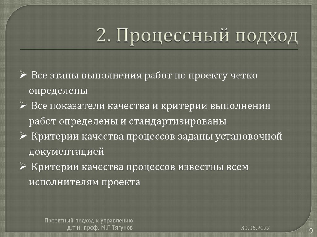 2. Процессный подход