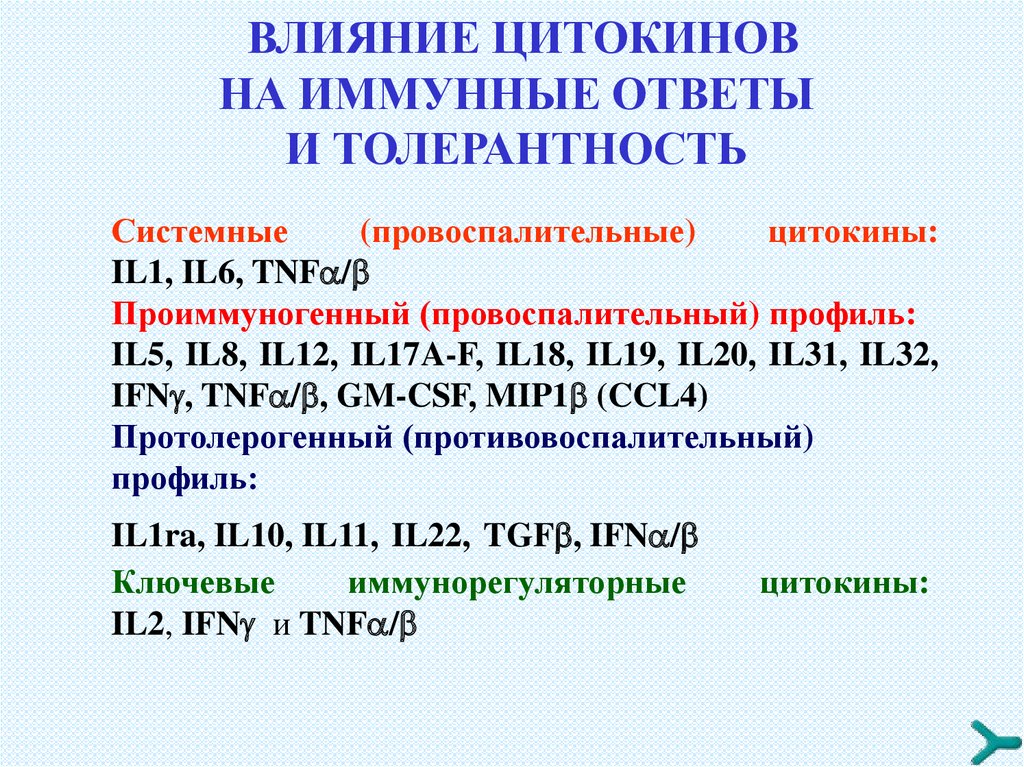 Регуляция иммунных процессов. Механизмы регуляции иммунного ответа. Регуляция иммунного ответа. Уровни регуляции иммунного ответа. Роли ЦК В регуляции иммунного ответа.