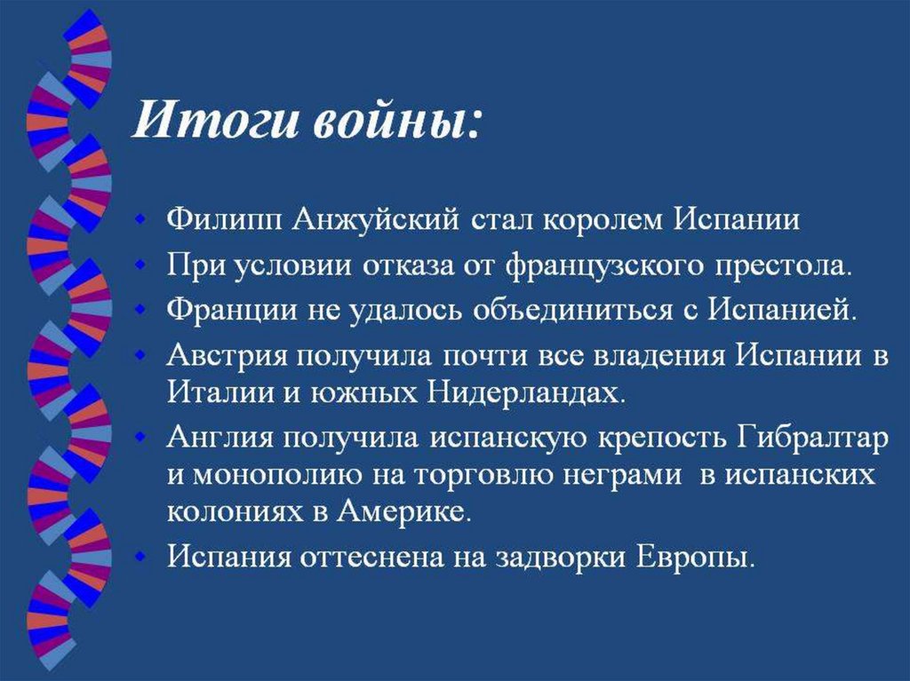 Испанское наследство участники. Война за испанское наследство 1701-1714 итоги войны. Итоги войны за испанское наследство 1701-1714. Война за испанское наследство итоги. Результаты войны за испанское наследство.