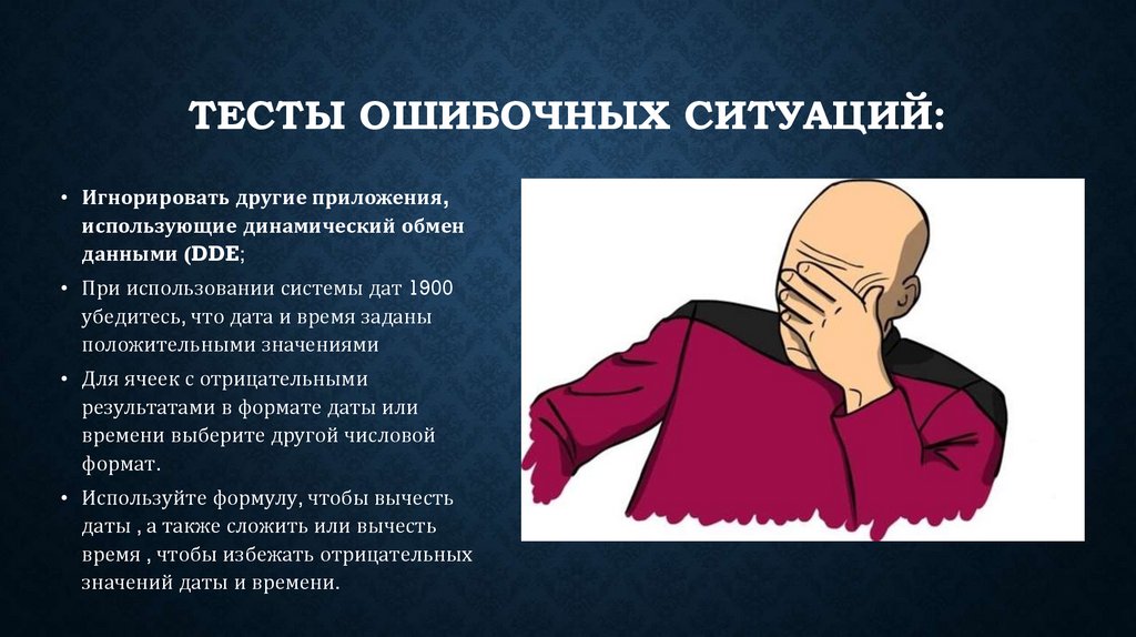 Тесты ошибочных ситуаций: