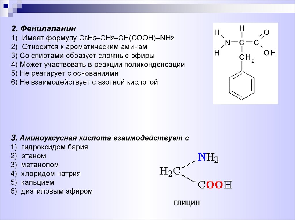 Глицин реагирует с гидроксидом натрия. Аминоуксусная кислота глицин. Поликонденсация глицина. Глицин и метанол. Аминоуксусная кислота и толуол.