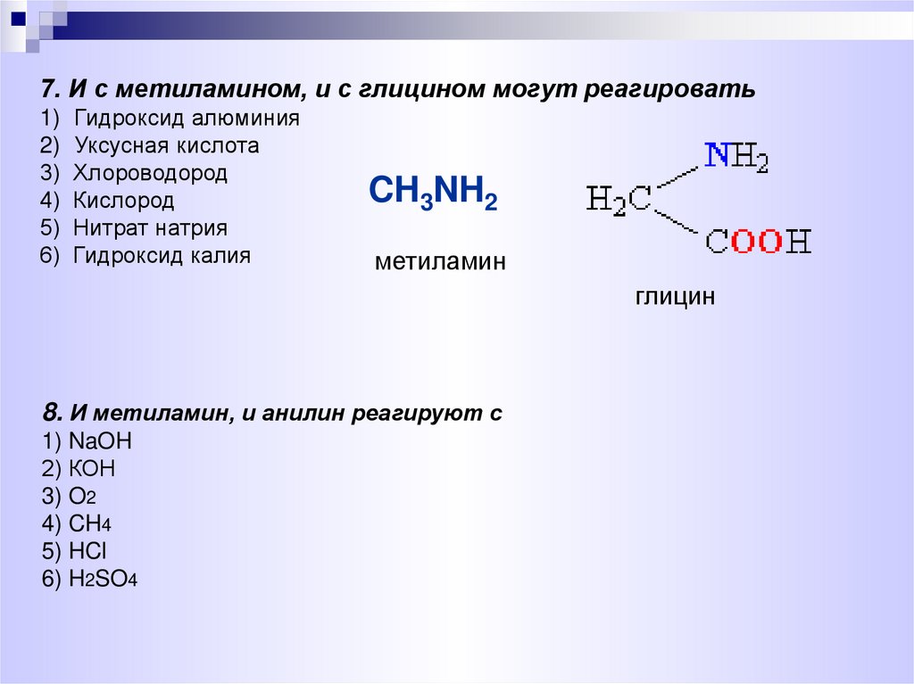 Выберите два утверждения справедливые для метиламина. Глицин и уксусная кислота. Этановая кислота глицин. Глицин + HCL. Глицин и гидроксид натрия.