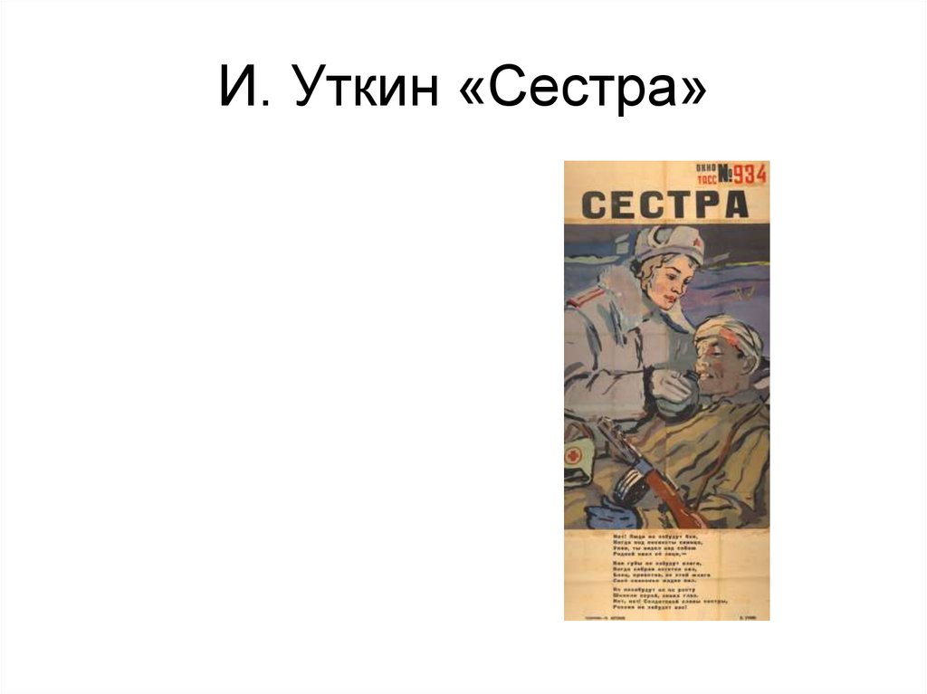 Презентация уткин п с